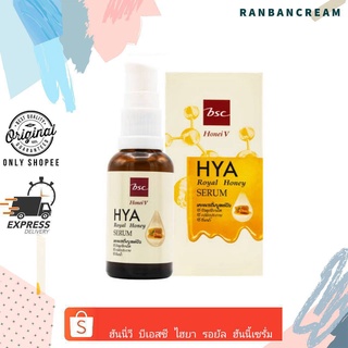 Honey V BSC Hya Royal Honey Serum / ฮันนี่ วี บีเอสซี ไฮยา รอยัล ฮันนี่เซรั่ม