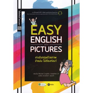 S Easy English with Pictures เก่งอังกฤษด้วยภาพ จำแม่นไม่ต้องท่อง