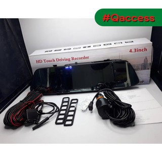 กล้องติดหน้ารถยนต์ ภาพคม ชัด HD Touch Dual Lens Rear view Mirror Driving Recorder 4.3 นิ้ว Full HD 1080P