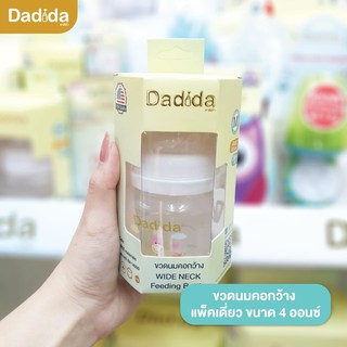 Dadida ขวดนมพร้อมจุกนมซิลิโคน รุ่นคอกว้าง จุกนมanti-colic กันสำลัก แพ็ค1ขวด ขนาด 4ออนซ์