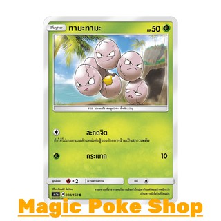 ทามะทามะ แบบ2 (C/SD) หญ้า ชุด เฟิร์สอิมแพค การ์ดโปเกมอน (Pokemon Trading Card Game) ภาษาไทย as1a008