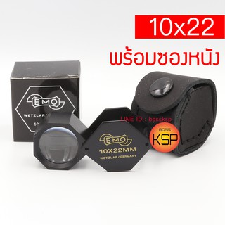 กล้องส่องพระ/ส่องนาฬกา Emo Wetzlar 10x22มม สีดำ บอดี้ทองเหลืองไม่เป็นสนิม พร้อมซองหนัง ส่องได้ทั้งฝาหลังนาฬิกา โลโก้ร้าน