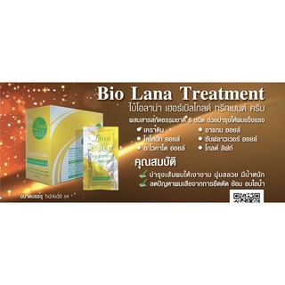 ทรีสเมนต์ ครีม บำรุงผมBiolana Goldtreatment (24ซองX30ml)