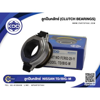 ลูกปืนคลัทช์ ยี่ห้อ KDD ใช้สำหรับรุ่นรถ NISSAN TD/BIG-M (FCR62-29-11)