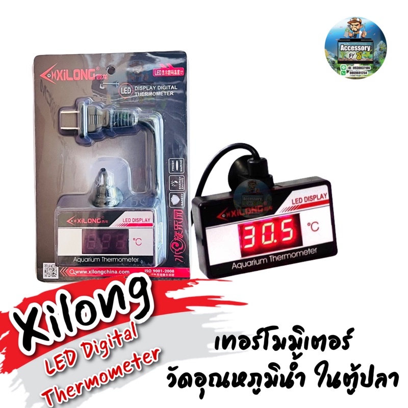 เทอร์โมมิเตอร์ วัดอุณหภูมิน้ำ ในตู้ปลาXilong LED Digital Thermometer