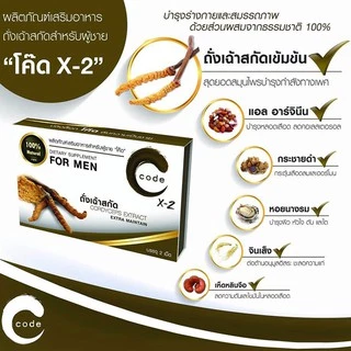 Code For Men X6 สำหรับท่านชาย ผลิตภัณฑ์เสริมอาหารถั่งเฉ้าสกัดเข้มข้น บรรจุ 1 กล่อง (6 แคปซูล)