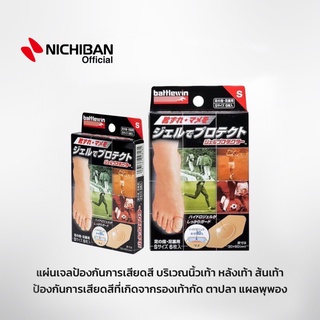 Battlewin ™ GEL PROTECTOR เจลปกป้องนิ้วเท้าและฝ่าเท้าจากการเคลื่อนไหว เจลป้องกันการเสียดสี ตาปลา พุพอง รองเท้ากัด