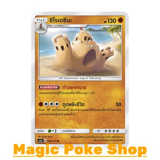 ชิโรเดซึนะ (U/SD) ต่อสู้ ชุด ปลุกตำนาน การ์ดโปเกมอน (Pokemon Trading Card Game) ภาษาไทย as2a088