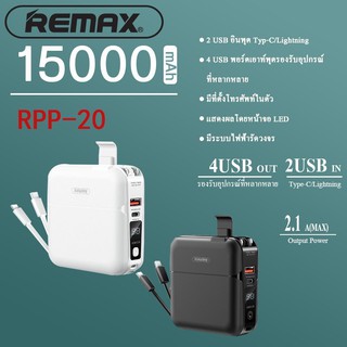 ส่งจากไทย แบตเตอรี่สำรอง Power Bank Type-C To Lightning REMAX RPP-20 W1501 15000mAh แบตขนาดพกพา เพาเวอร์แบงค์