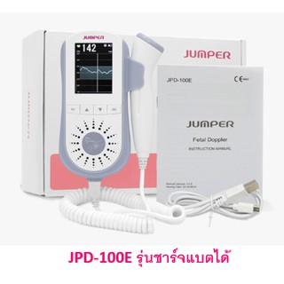 🔥🔥 JUMPER JPD-100E 💖รุ่นชาร์จแบตได้💖 เครื่องฟังเสียงหัวใจทารกในครรภ์  🔥🔥แถมฟรี!! เจลขวดใหญ่ 250 ml