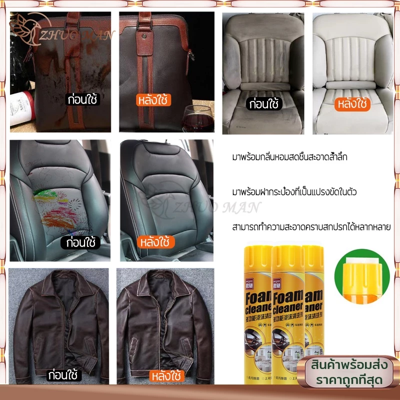 โฟมล้างรถ โฟมทำความสะอาด สเปรย์ทำความสะอาด น้ำยาขัดเบาะ สเปรย์ฉีดโซฟา น้ำยาทำความสะอาดเบาะหนัง Foam Cleaner 650ML thumbnail 9
