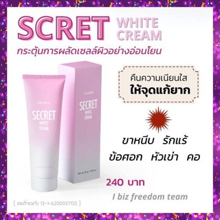 🌸ส่งฟรี🌸ครีมรักแร้ขาว ครีมทาขาหนีบขาว กิฟฟารีน​ซีเคร็ทไวท์ ครีมทาจุดด่างดำ ข้อศอก หัวเข่า Giffarine Secret White