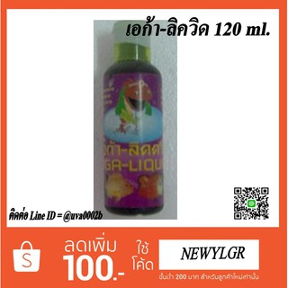 ยารักษาสัตวน้ำ เอก้า-ลิควิด 120 ml.