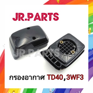 กรองอากาศครบชุด TD40/3WF3