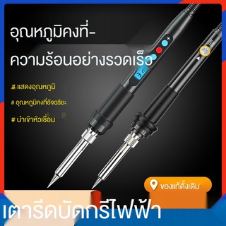 ✣✘เทอร์โมบัดกรีไฟฟ้าในครัวเรือนขนาดเล็กประเภทความร้อนภายในจอแสดงผลดิจิตอลปากกาเชื่อมเทอร์โมเกรดอุตสาหกรรมปืนบัดกรีไฟฟ้าแ