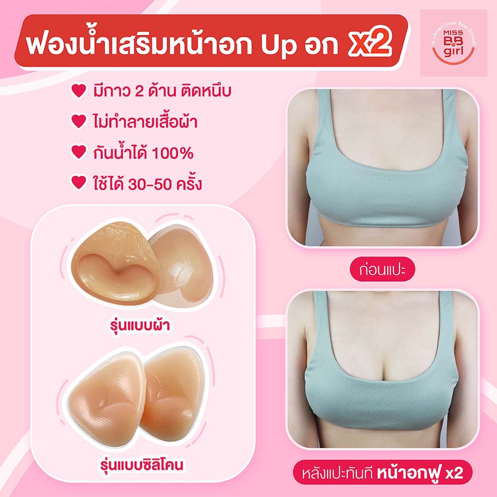 ฟองน้ำเสริมกาว 2 ด้าน ดันทรงอกดูม เสริมฐาน อัพไซต์ 2 Cup‼ กันน้ำ ดันทรง ฟองน้ำดันทรง Padded Inserts | missBBgirl รูปที่ 6