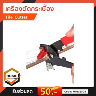 Tile Cutter เครื่องตัดกระเบื้อง