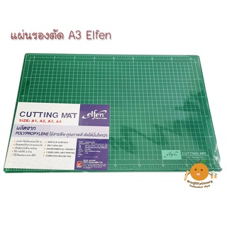 Elfen แผ่นรองตัด A3 cutting mat เอลเฟ่น