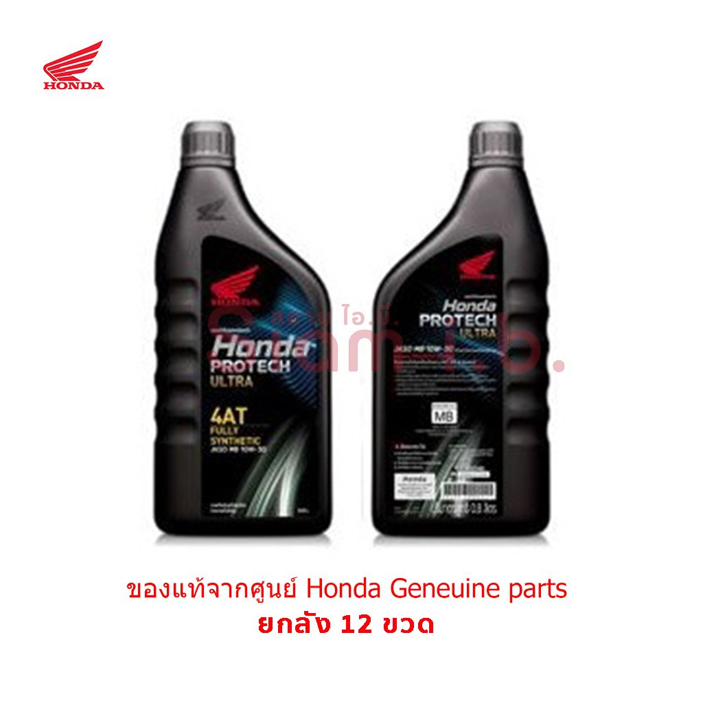 น้ำมันเครื่องสังเคราะห์แท้ ฮอนด้า 10w-30 ยกลัง 12ขวด Honda Protech Ultra 4AT MB 10W-30 0.8 L สำหรับรถสายพาน(AT) 10w30