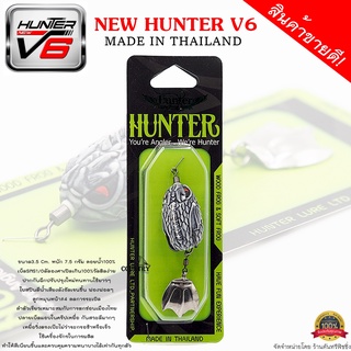 เหยื่อยาง Hunter V.6 ใบสปินตีน้ำเสียงดังชัดเจนขึ้น ฟองฟอดๆ