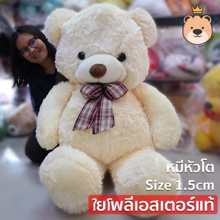 ตุ๊กตา หมีหัวโต ตัวใหญ่ size 150cm [มี 4 สีให้เลือก] ขนนุ่ม สินค้าคุณภาพ (แพ็คกล่องส่ง)