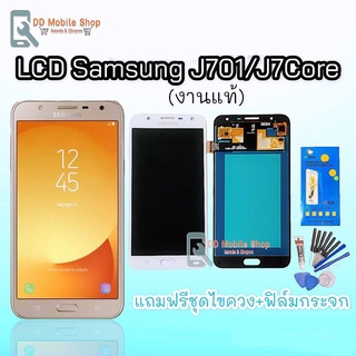 หน้าจอJ701  J7Core LCD​ J701 J7Core งานแท้ หน้าจอโทรศัพท์ จอ J701 แถมฟิล์มกระจก+ชุดไขควง