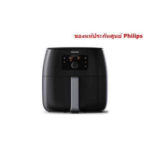 PHILIPS หม้อทอดไร้น้ำมัน XXL รุ่น HD9650 1.4Kg ประกันศูนย์ 2ปี (HD9650)