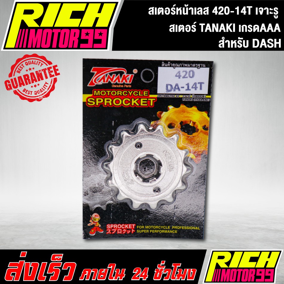 สเตอร์หน้าเลส 420-14T สำหรับ DASH,แดช 14 T เจาะรู เลส สเตอร์ TANAKI