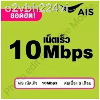 ﹉[8.8 ⚡️Sales⚡️] ซิมเทพ - AIS เน็ตเร็ว 10Mbps ไม่ลดสปีด ต่ออายุได้ 6 เดือน | (เลือกเบอร์ + เติมเงิน 