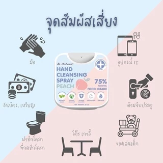 St. Andrews (เซ็นท์แอนดรูว์) สเปรย์แอลกอฮอล์ กลิ่นพีช 25 มล. Alcohol Spray 75% Peach ทำความสะอาดภาชนะได้