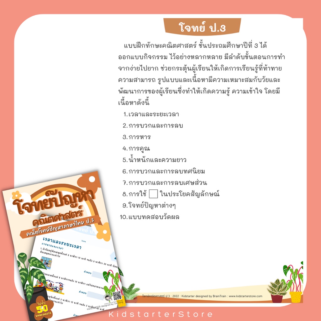 ป3 โจทย์คณิตไทย โจทย์ปัญหา คณิตศาสตร์ป. 3 คณิตคิดเร็ว บวกลบเลข บวกลบคูณหาร แบบฝึกหัด เด็ก ป 3 แบบฝึกหัดป 3