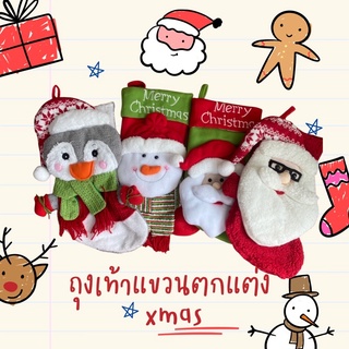 Christmas Stocking 3d Sock  ถุงเท้าแขวนตกแต่ง xmas เมื่อถึงช่วงเวลาวันคริสต์มาสอีฟ