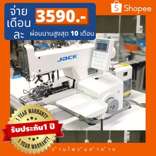 JACKจักรติดกระดุมรุ่นJK-T1377E/จักรเย็บผ้า/จักรอุตสาหกรรม ประกัน1ปี