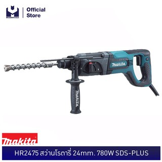 MAKITA HR2475 สว่านโรตารี่ 24 mm. 780W SDS-PLUS | MODERTOOLS OFFICIAL