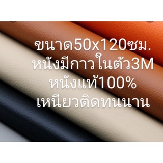 หนังมีกาวในตัว3Mของแท้ ขนาด50x120cm.  พร้อมส่งในไทย