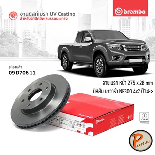 BREMBO จานเบรกหน้า NISSAN NAVARA NP300 ปี 14 ขึ้นไป *ราคาต่อ 1 ใบ* นิสสัน นาวาร่า เอ็นพี300 จานเบรก