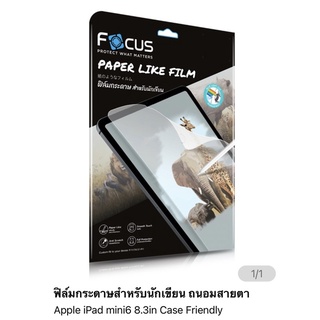 Focus Paper like ถนอมสายตา สำหรับ  ไอแพด  mini6 ( case friendly )