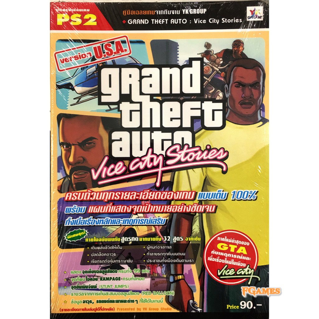 บทสรุปเกม PS2 / PSP Grand Theft Auto GTA Vice City Stories มือ1 ของใหม่ในซีล