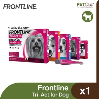 [PETClub] Frontline Tri Act for Dog - ยาหยดไล่ ป้องกัน กำจัดยุง เห็บ หมัด สำหรับสุนัข 1 กล่อง มี 3 หลอด