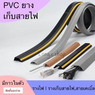 รางไฟ รางเก็บสายไฟ รางครอบสายไฟ ขายเป็นเมตร #DG08