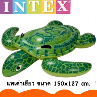 INTEX แพยางเป่าลม แพเต่า เต่าเขียว พร้อมส่งขนาด 150x127 cm.