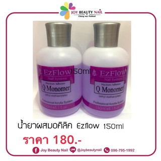 น้ำยาจุ่มอะคริลิค น้ำยาผสมอะคริลิค น้ำยาต่อเล็บ Monomer Ezflow 150ml.(สีม่วง)