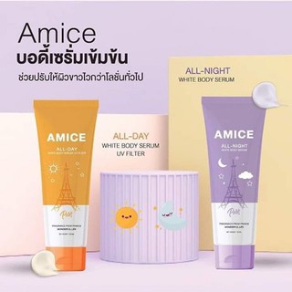 เอมิส ครีมเร่งผิวขาว Amice body serum ผิวขาวใส เอมิส night ครีม บำรุง ผิวขาว