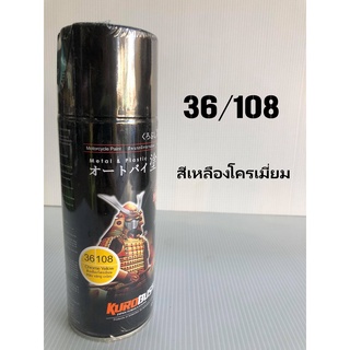 สีซามูไร สีเหลืองโครเมี่ยม 36/108 Chrome yellow samurai paint