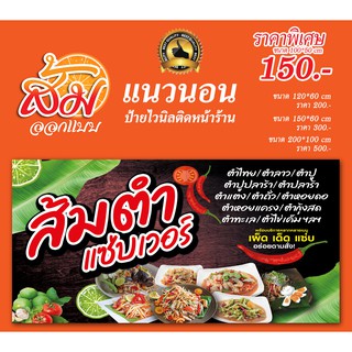 ป้ายไวนิล ส้มตำแซ่บเวอร์ ราคาถูก