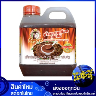 น้ำมะขามเปียก 1000 กรัม น้องพร Nongporn Tamarind Sauce ซอส มะขามเปียก ซอสมะขามเปียก เครื่องปรุง เครื่องปรุงรส