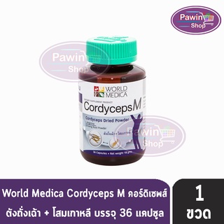 KHAOLAOR  Cordyceps M ขาวละออ คอร์ดิเซพส์ เอ็ม ถั่งเช่า สูตรผู้ชาย (36 แคปซูล) [1 ขวด]