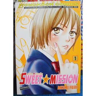 Sweet Misson เล่ม 1-9 ยังไม่จบ (11 เล่มจบ)