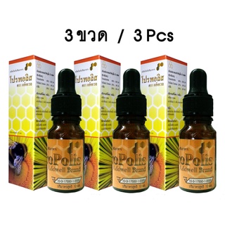 (3ขวด)Addwell Propolis โปรพอลิส เข้มข้น60% สินค้าใหม่ หมดอายุ 04-04-2024(ส่งฟรี ส่งด่วนEMS)มีของสมนาคุณเพิ่มให้ด้วย