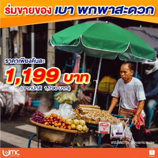 ร่มสนาม พร้อมขาตั้ง ราคาสุดคุ้ม กันUV เบาพกพาสะดวก เเข็งเเรง ร่มสนาม 36 นิ้ว ร่มเเม่ค้า ร่มขายของ ร่มทำสวน ร่มตลาดนัด